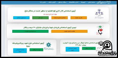 استخدام نیروی خدماتی آموزش و پرورش